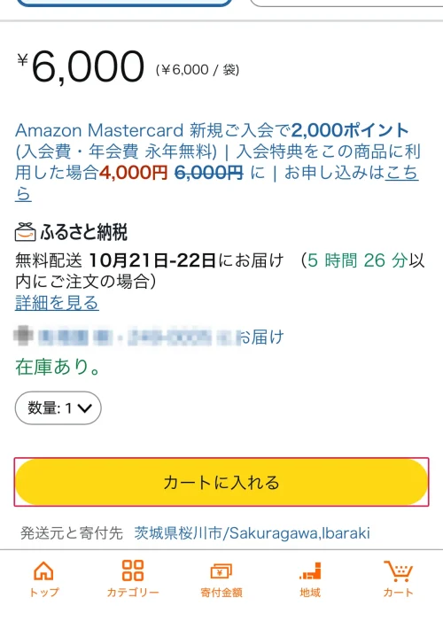 amazon ふるさと納税 Amazonふるさと納税のやり方｜寄付の5手順