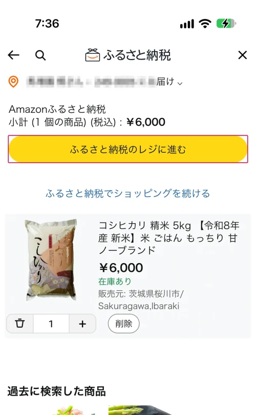 amazon ふるさと納税 Amazonふるさと納税のやり方｜寄付の5手順