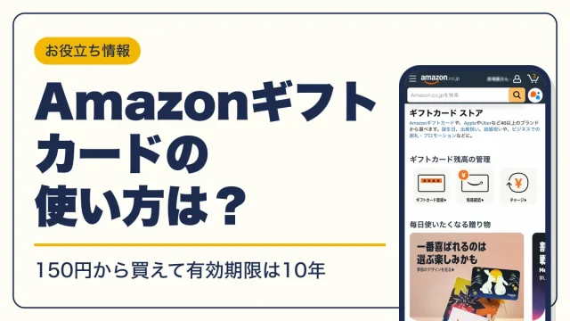 Amazon ギフトカード