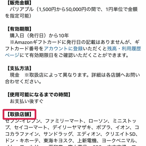 amazonギフトカード Amazonギフトカードはコンビニで買える？店頭カードとコンビニ払い