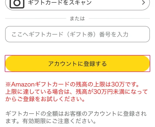 amazonギフトカード Amazonギフトカードの登録方法｜もらったコードを入力する手順