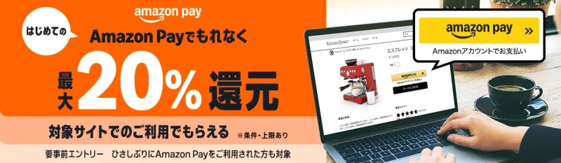 amazonギフトカード Amazon Payの初回利用で20%分のギフトカード