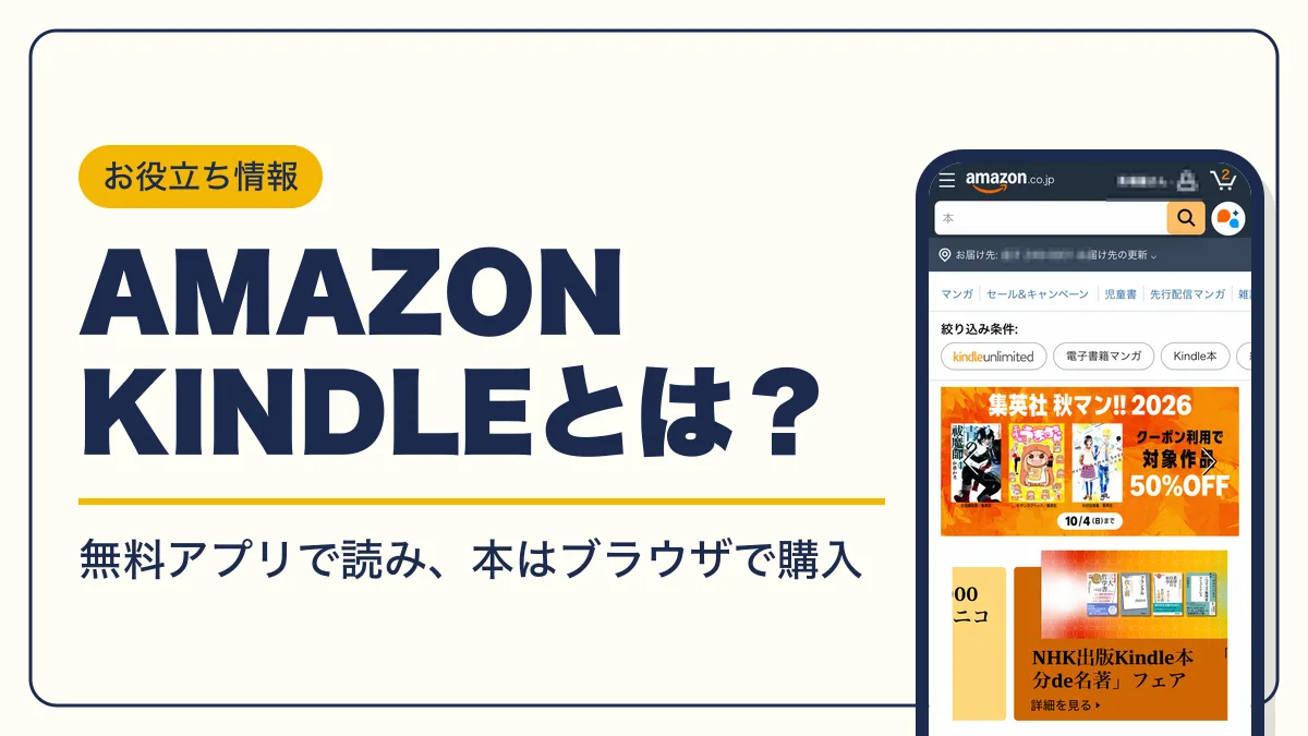 amazon kindle アイキャッチ