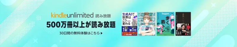 amazon kindle Kindleの読み放題：Kindle UnlimitedとPrime Readingの違い