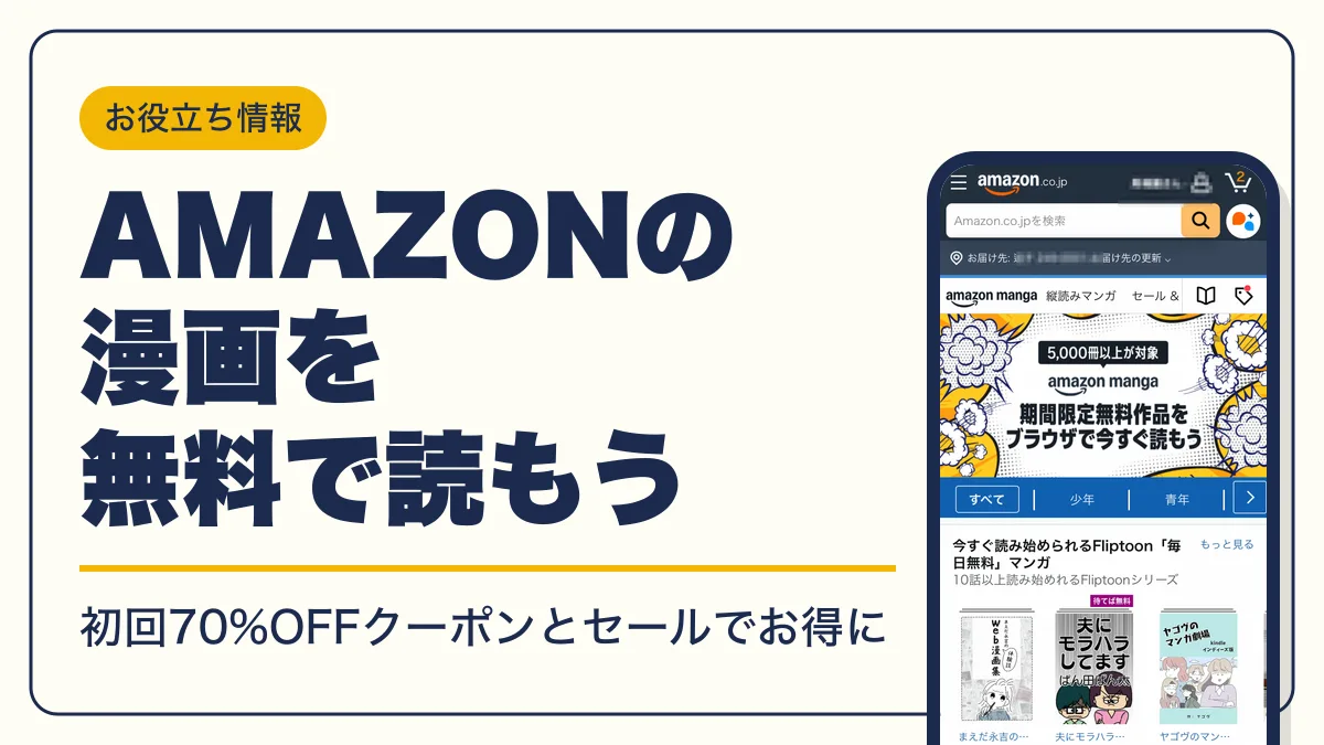 amazon 漫画 アイキャッチ