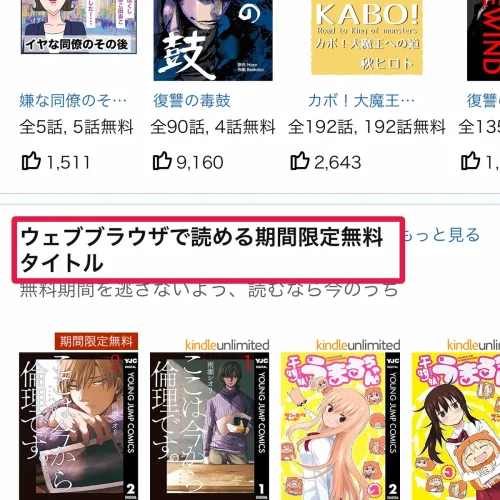 amazon 漫画 無料マンガ・期間限定無料