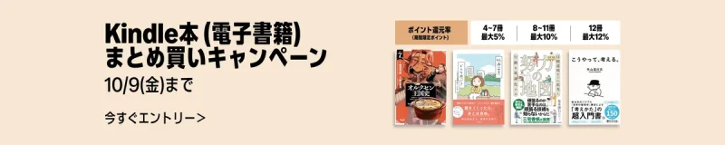 amazon 漫画 Kindle本まとめ買いキャンペーン