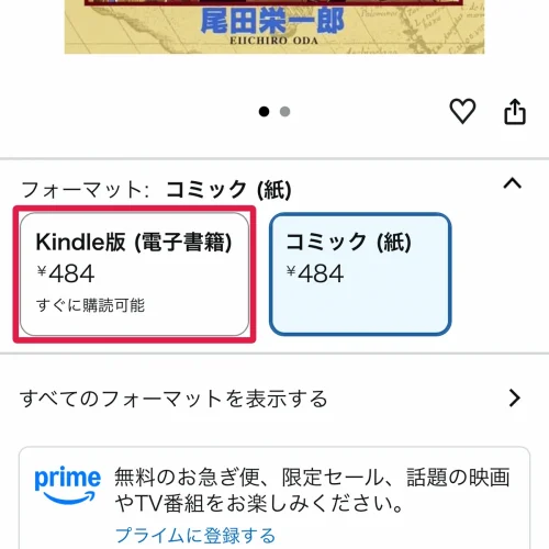 amazon 漫画 Amazonの漫画の読み方