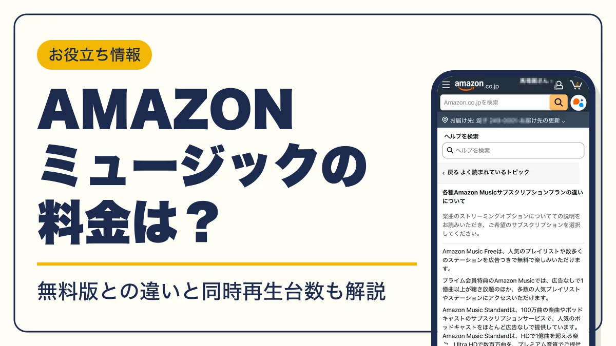 amazon ミュージック アイキャッチ