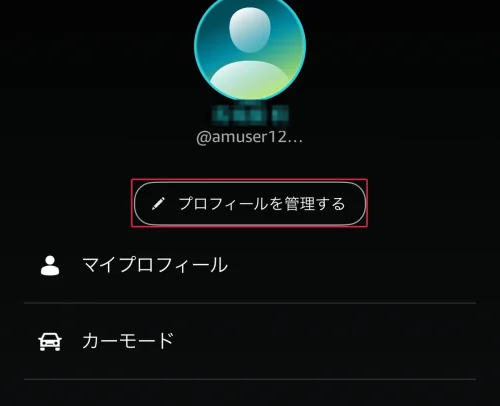 amazon ミュージック ファミリープラン