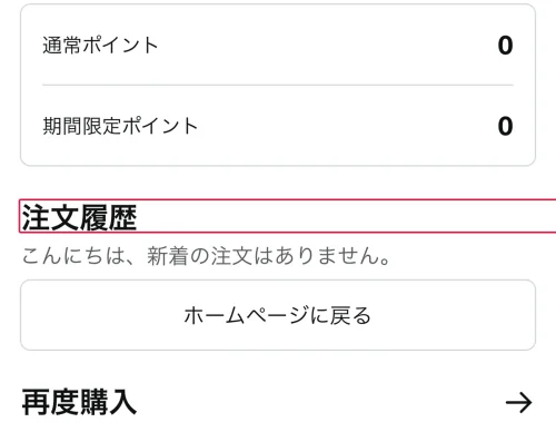 amazon 購入履歴 スマホアプリで注文履歴を見る手順