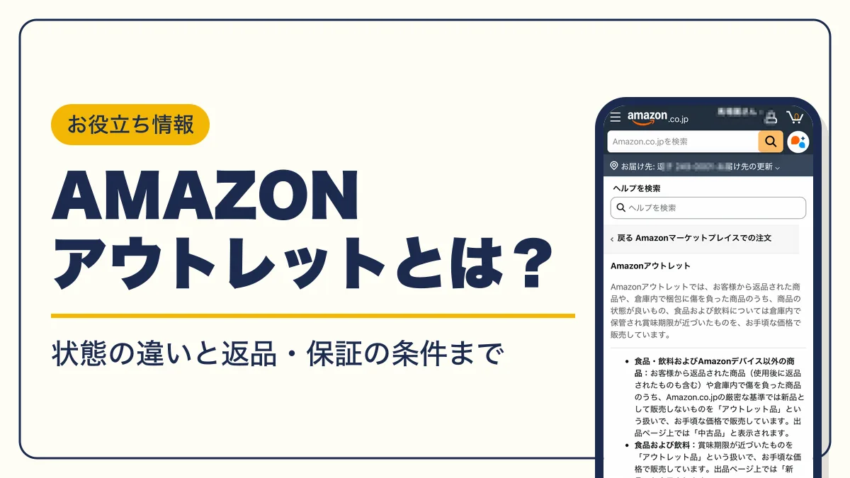 amazon アウトレット アイキャッチ