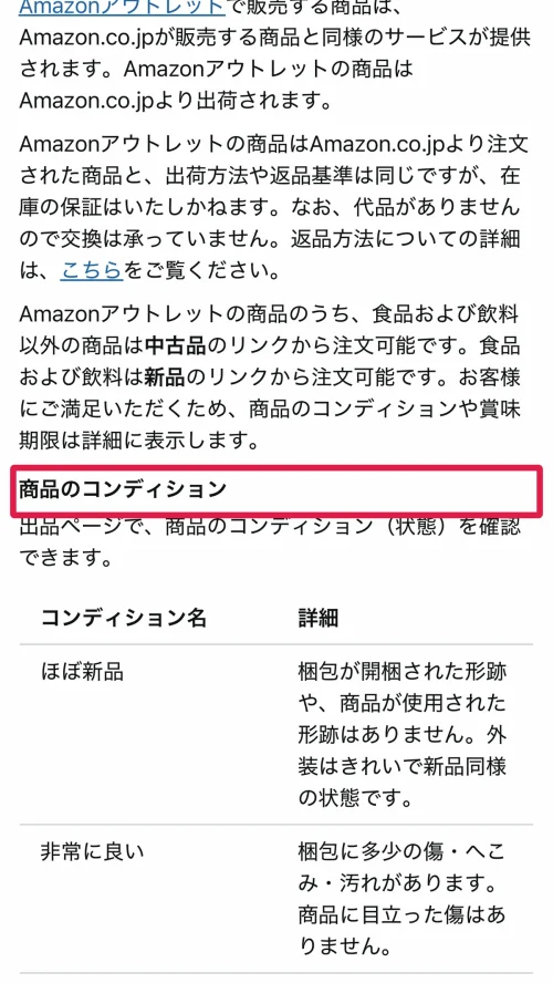 amazon アウトレット Amazonアウトレットの状態｜ほぼ新品・非常に良い・良い・可の違い
