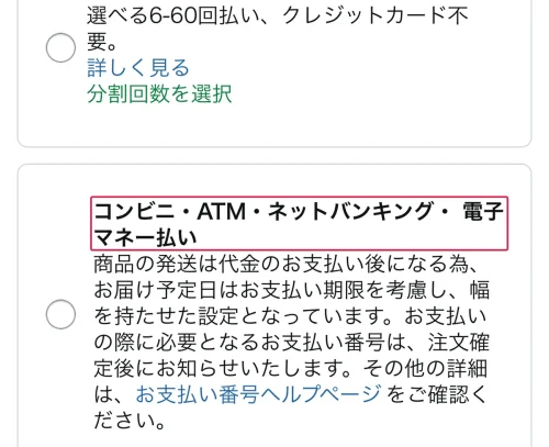 amazon 支払い方法 Amazonのコンビニ支払いのやり方と注意点