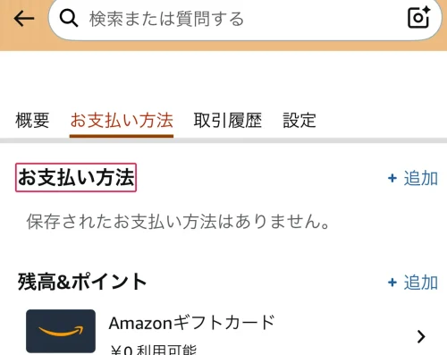 amazon 支払い方法 Amazonのキャリア決済の設定方法