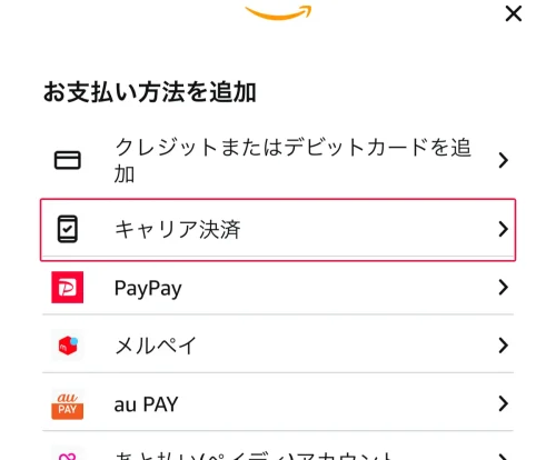 amazon 支払い方法 Amazonのキャリア決済の設定方法