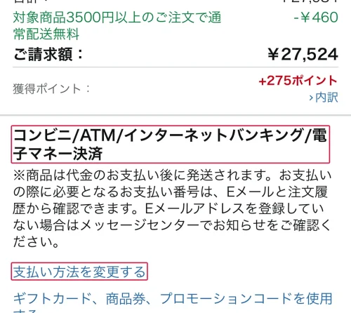 amazon 支払い方法 注文前に支払い方法を変更する