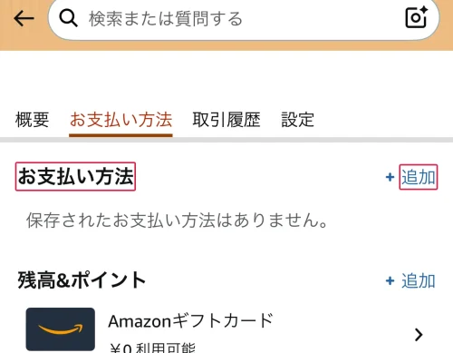 amazon 支払い方法 Amazonのクレジットカード変更・更新