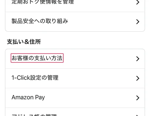 amazon 支払い方法 Amazonの支払い方法を削除する手順