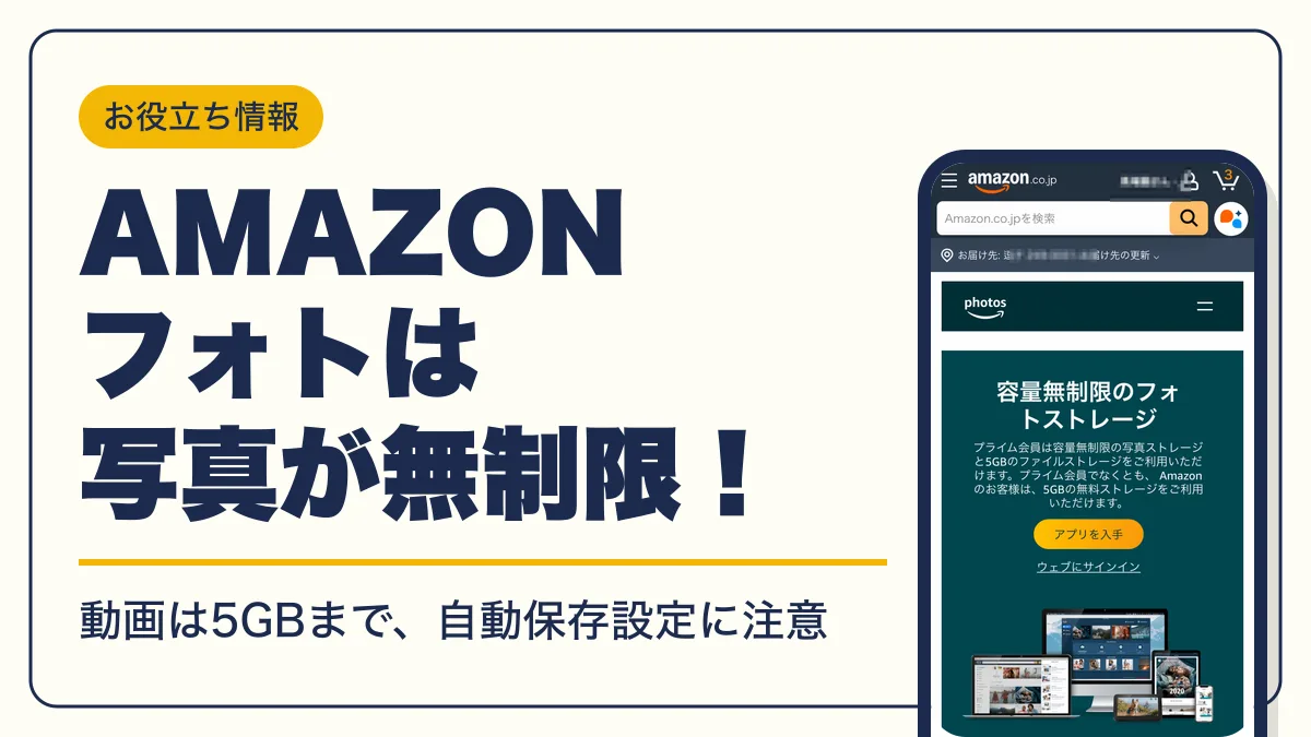 amazon フォト アイキャッチ