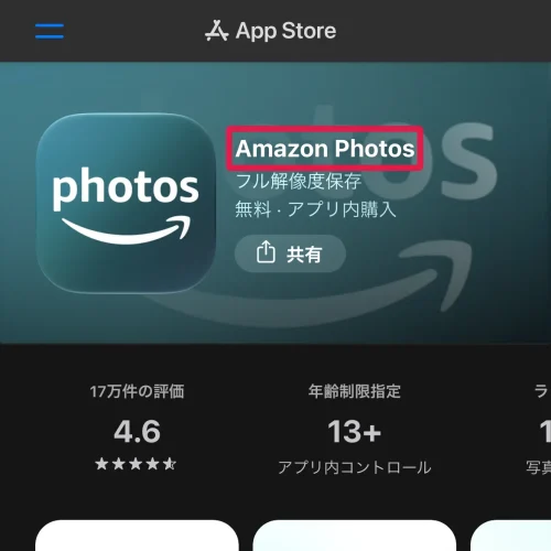 amazon フォト Amazonフォトの使い方｜アプリの始め方と自動保存の設定