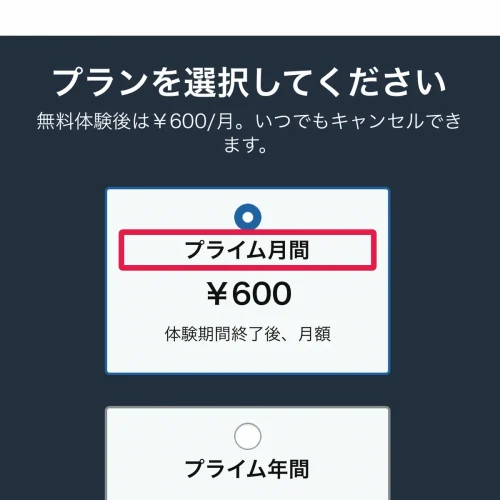 amazon プライムビデオ プライムビデオの登録方法