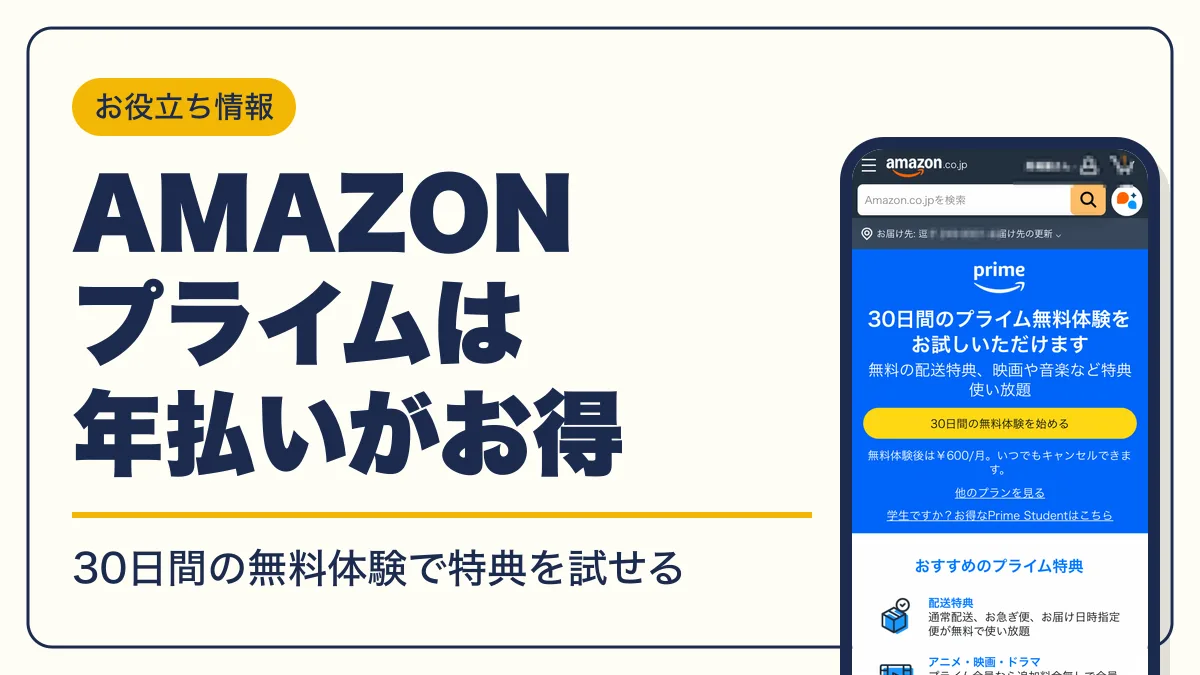 amazon プライム アイキャッチ