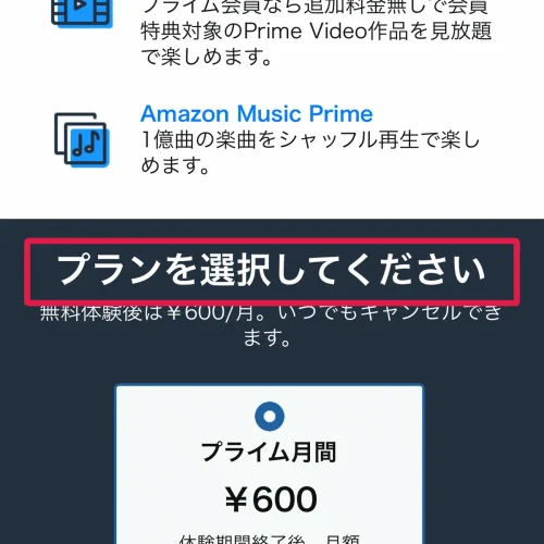 amazon プライム Amazonプライムに登録する手順