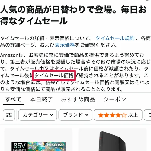 amazon プライムデー Amazonプライムデーで何が安くなる？対象商品の探し方
