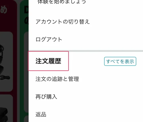 amazon 領収書 iPhoneの手順