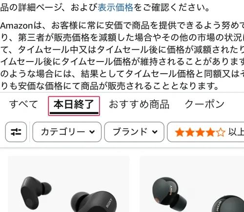 amazon セール いつ Amazonのタイムセール・在庫処分セールはいつまで？