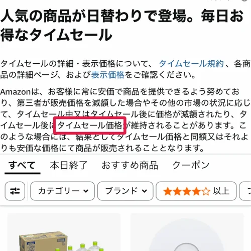 amazon スマイルセール Amazonスマイルセールの割引率はどれくらい？表示の見方