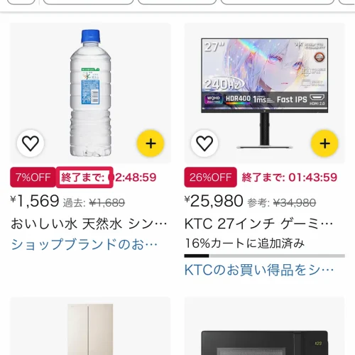 amazon タイムセール Amazonタイムセールの期間の確認方法と残り時間の見方