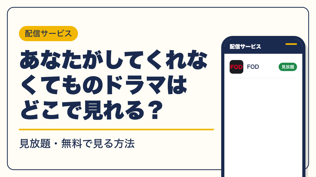 あなたがしてくれなくても 動画配信