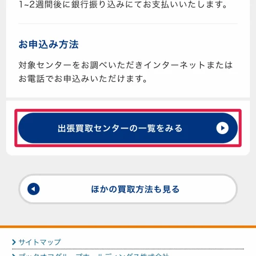 アニメグッズ 買取 アニメグッズの出張買取に対応する業者