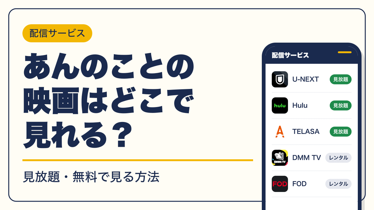あんのこと 動画配信