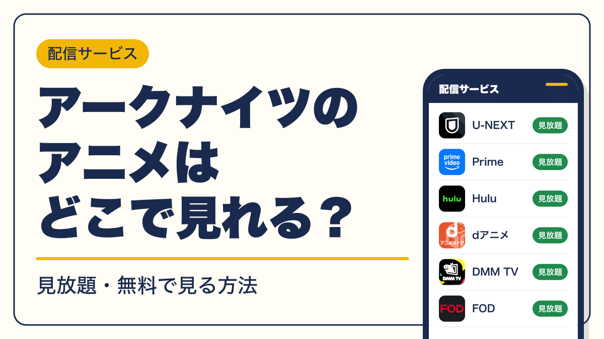 アークナイツ 動画配信