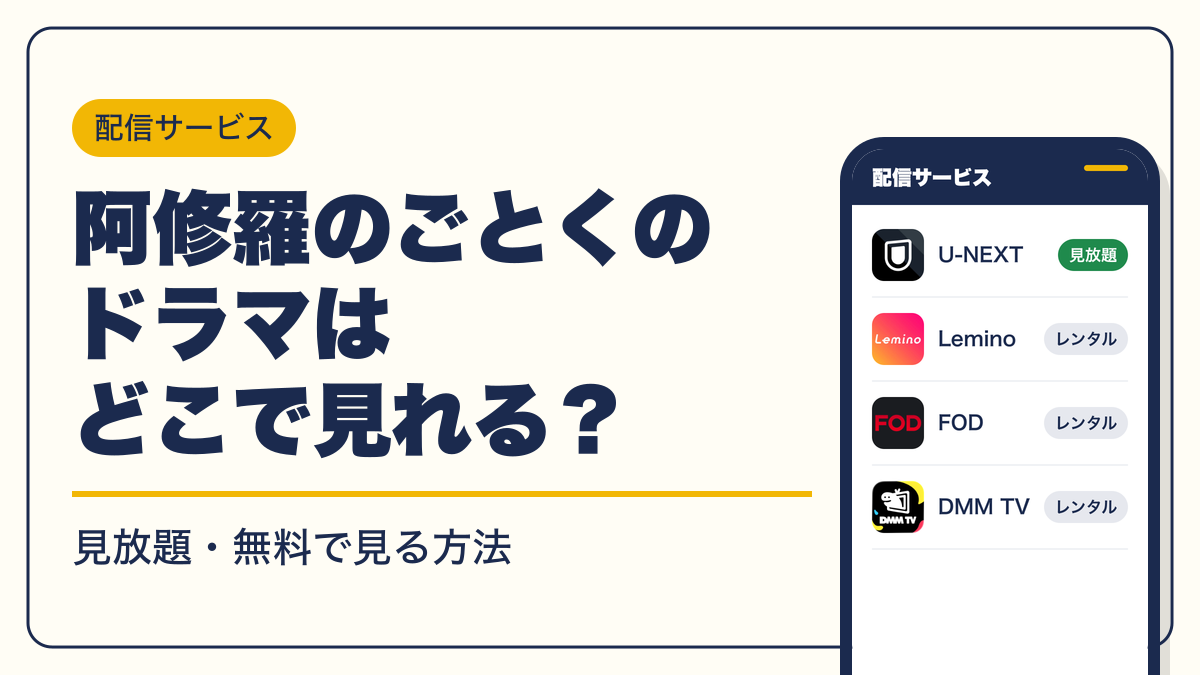 阿修羅のごとく 動画配信