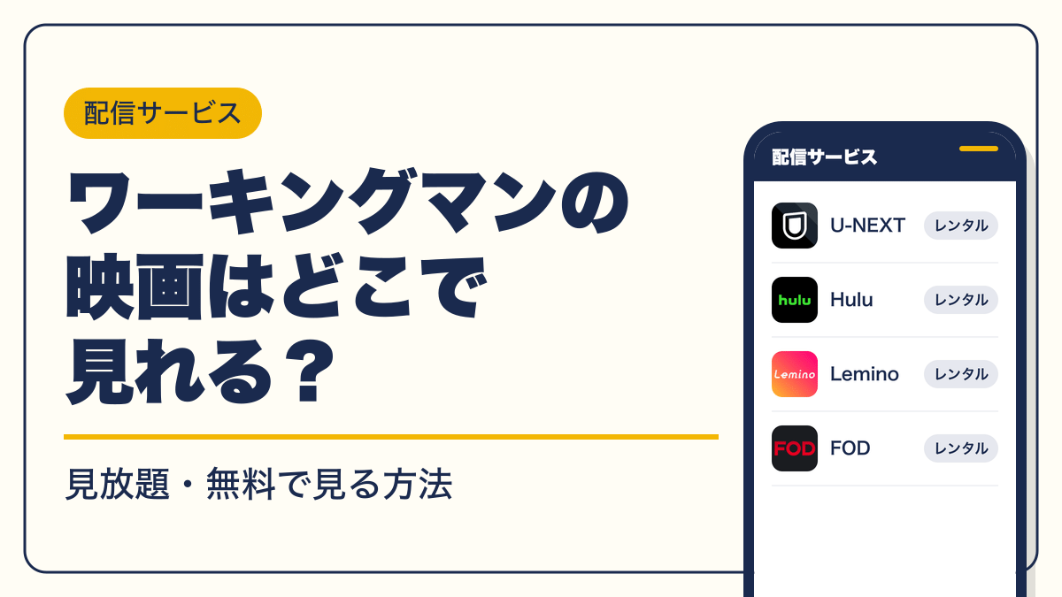 ワーキングマン 動画配信