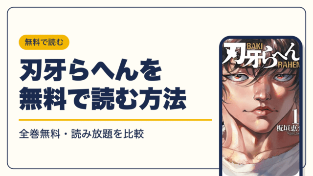 刃牙 漫画・電子書籍