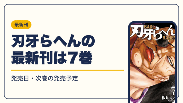 刃牙 漫画・電子書籍