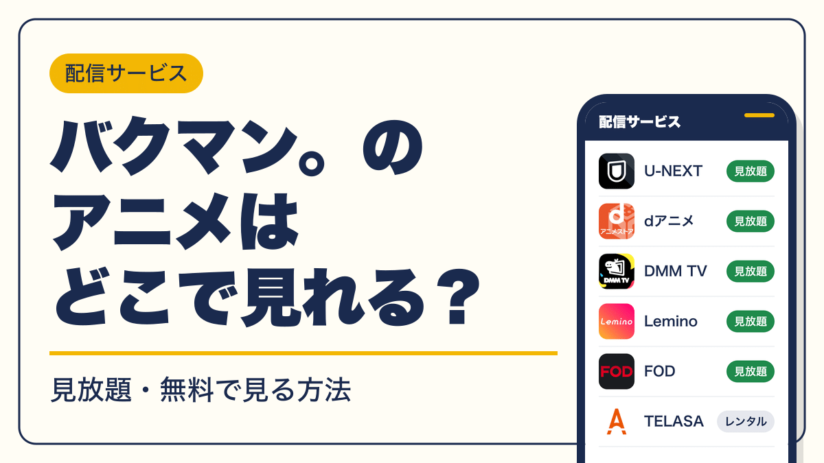 バクマン。 動画配信