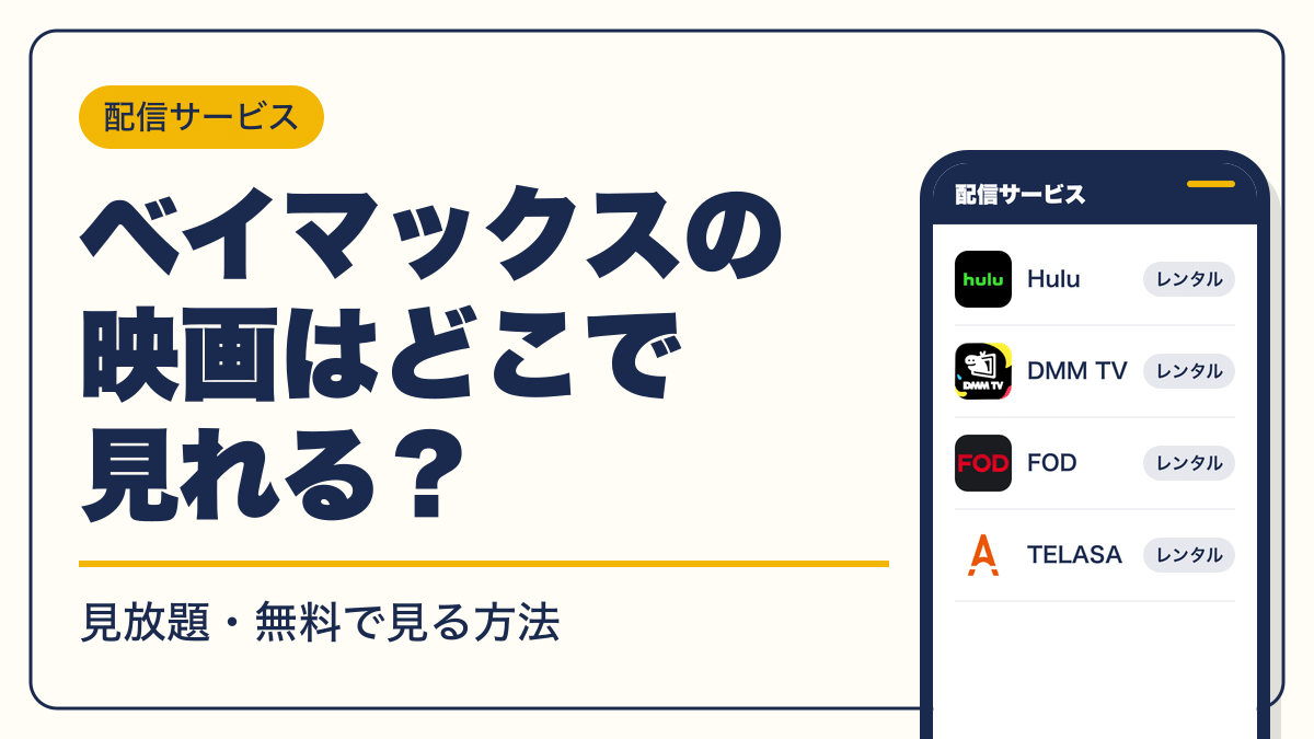 ベイマックス 動画配信