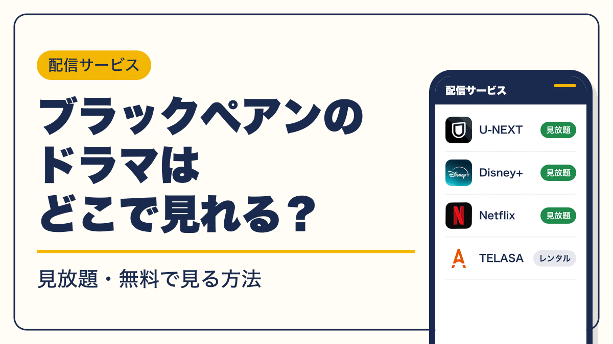 ブラックペアン 動画配信