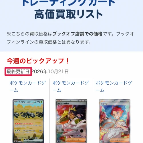 ブックオフ ポケカ 買取 ブックオフのポケモンカード買取表の見方