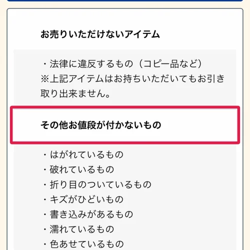ブックオフ ポケカ 買取 値段が付かないポケカと高く売るコツ