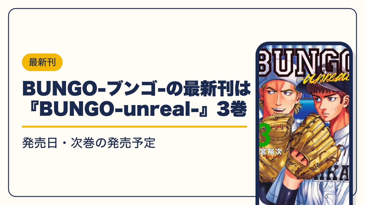 BUNGO-ブンゴ- 漫画・電子書籍