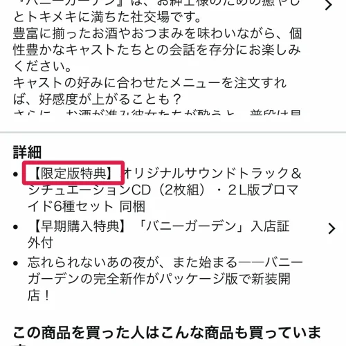 バニーガーデン2 予約特典 バニーガーデン2パッケージ版の種類｜限定版と通常版の違い