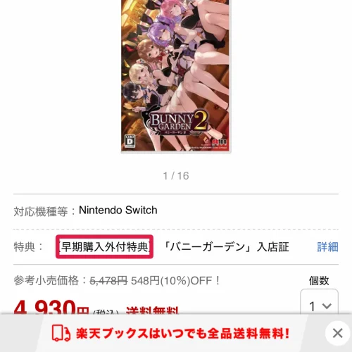 バニーガーデン2 予約特典 バニーガーデン2の早期購入特典「入店証」