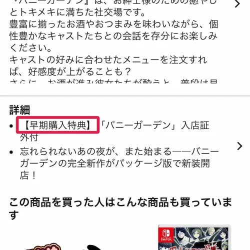 バニーガーデン2 予約特典 Amazonの予約特典